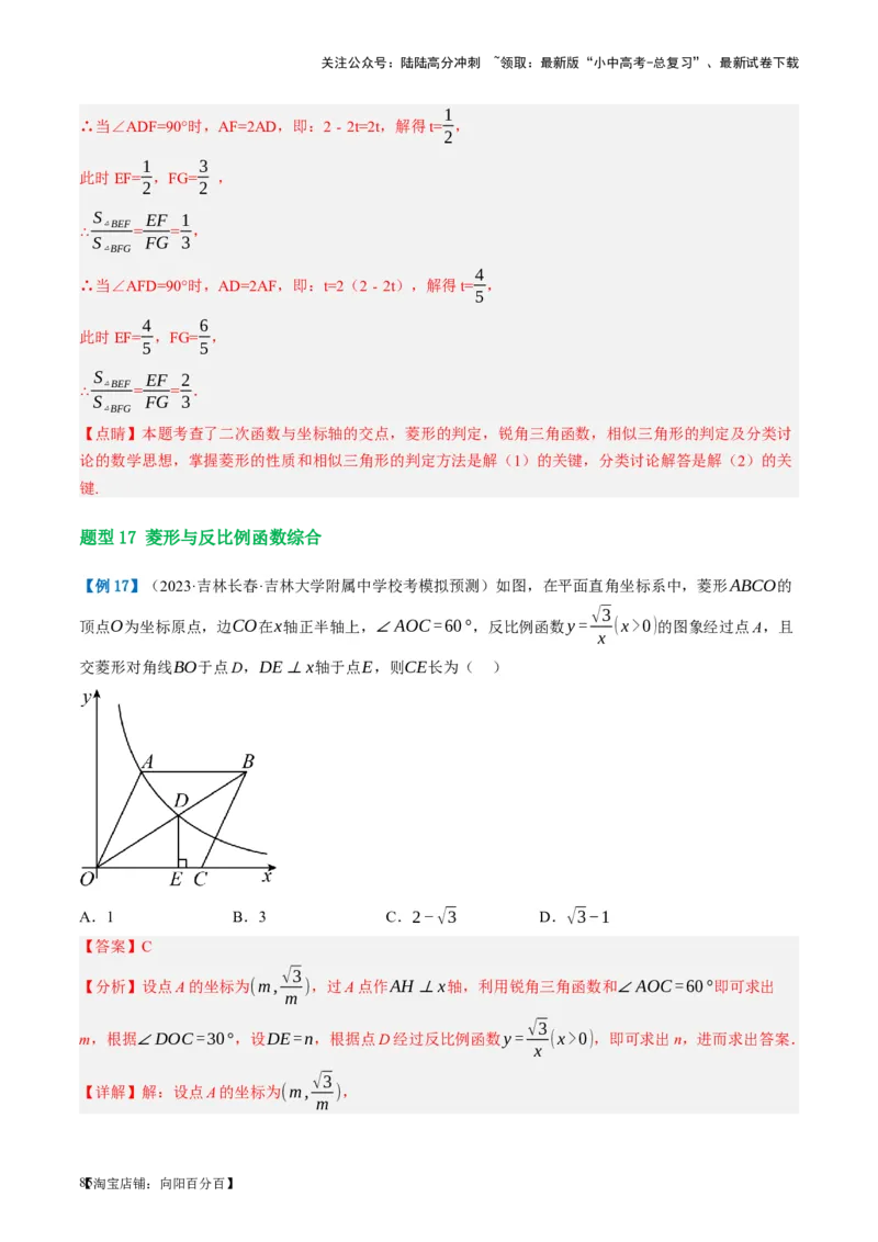 第24讲特殊四边形-菱形（讲义）（解析版）_02中考总复习（2026版更新中）_02-数学-中考总复习_2024年中考复习资料_一轮复习资料_配套讲义（原卷版+解析版）_教师版（含答案解析）