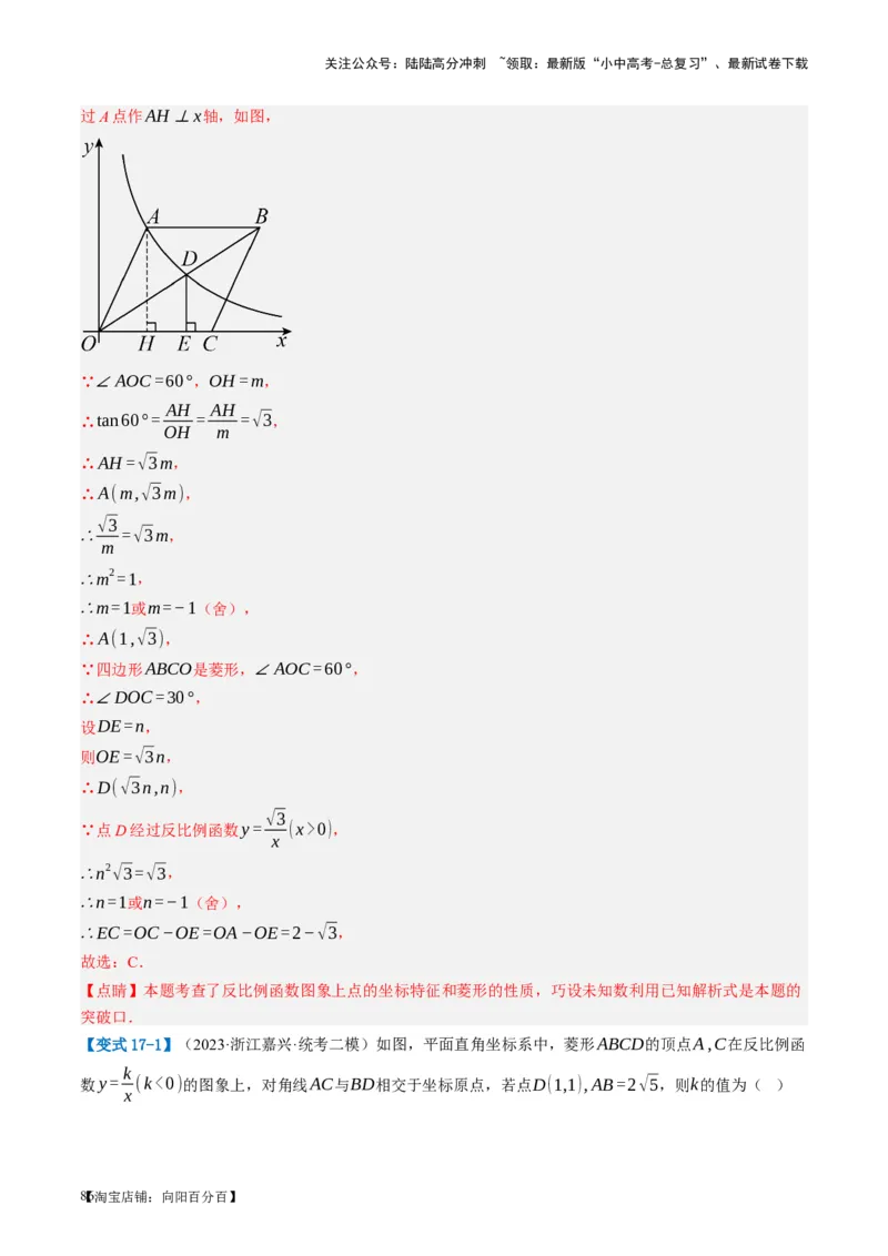 第24讲特殊四边形-菱形（讲义）（解析版）_02中考总复习（2026版更新中）_02-数学-中考总复习_2024年中考复习资料_一轮复习资料_配套讲义（原卷版+解析版）_教师版（含答案解析）