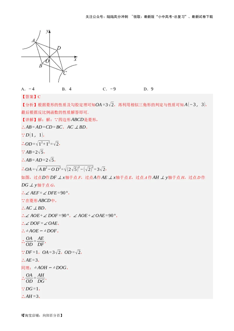 第24讲特殊四边形-菱形（讲义）（解析版）_02中考总复习（2026版更新中）_02-数学-中考总复习_2024年中考复习资料_一轮复习资料_配套讲义（原卷版+解析版）_教师版（含答案解析）