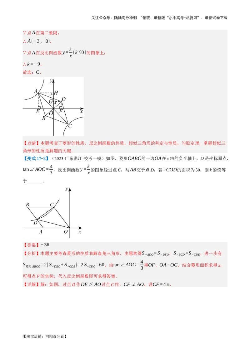 第24讲特殊四边形-菱形（讲义）（解析版）_02中考总复习（2026版更新中）_02-数学-中考总复习_2024年中考复习资料_一轮复习资料_配套讲义（原卷版+解析版）_教师版（含答案解析）
