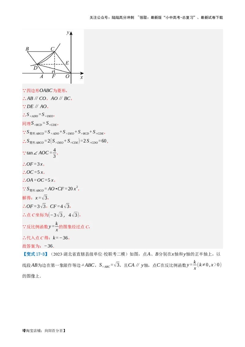 第24讲特殊四边形-菱形（讲义）（解析版）_02中考总复习（2026版更新中）_02-数学-中考总复习_2024年中考复习资料_一轮复习资料_配套讲义（原卷版+解析版）_教师版（含答案解析）