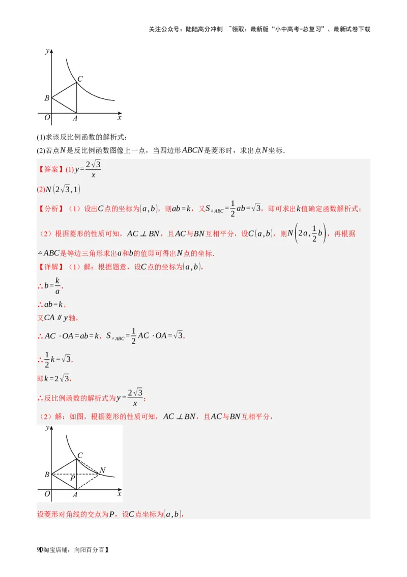第24讲特殊四边形-菱形（讲义）（解析版）_02中考总复习（2026版更新中）_02-数学-中考总复习_2024年中考复习资料_一轮复习资料_配套讲义（原卷版+解析版）_教师版（含答案解析）