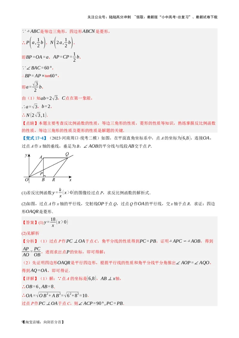 第24讲特殊四边形-菱形（讲义）（解析版）_02中考总复习（2026版更新中）_02-数学-中考总复习_2024年中考复习资料_一轮复习资料_配套讲义（原卷版+解析版）_教师版（含答案解析）
