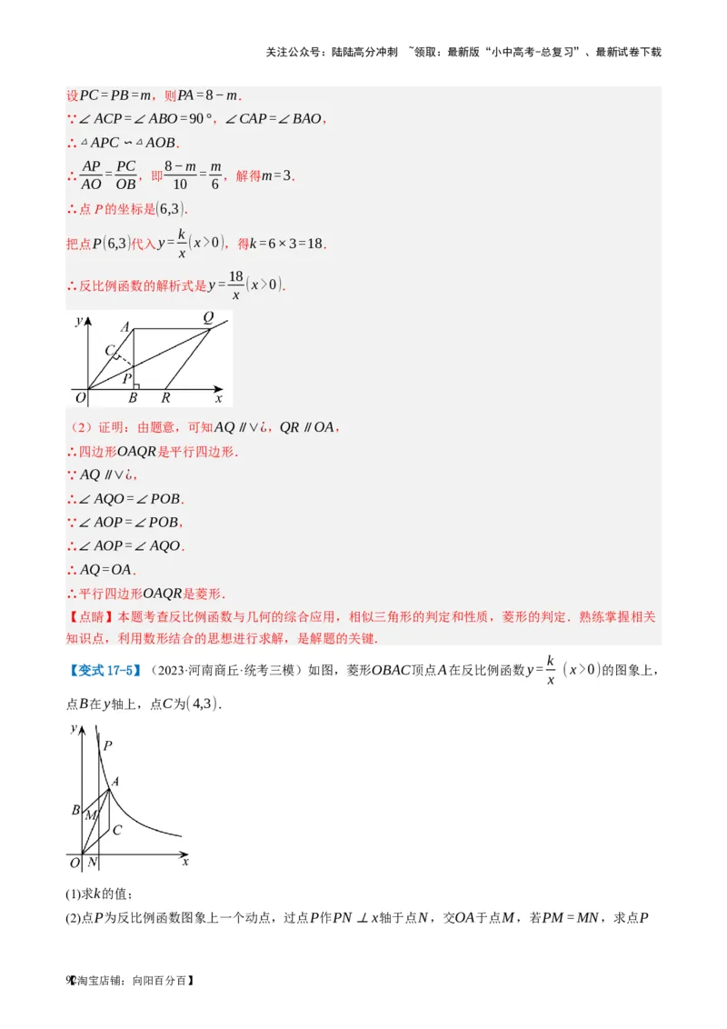 第24讲特殊四边形-菱形（讲义）（解析版）_02中考总复习（2026版更新中）_02-数学-中考总复习_2024年中考复习资料_一轮复习资料_配套讲义（原卷版+解析版）_教师版（含答案解析）