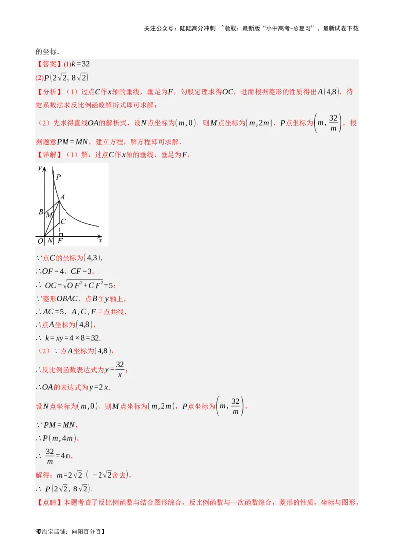 第24讲特殊四边形-菱形（讲义）（解析版）_02中考总复习（2026版更新中）_02-数学-中考总复习_2024年中考复习资料_一轮复习资料_配套讲义（原卷版+解析版）_教师版（含答案解析）