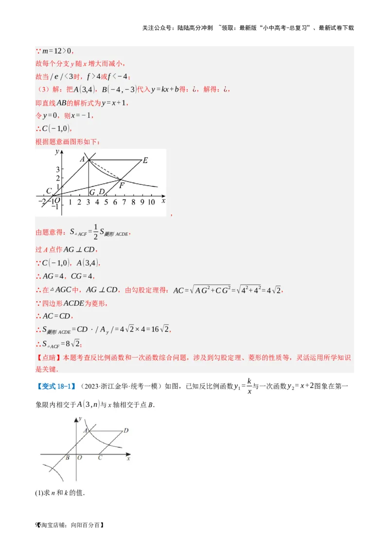 第24讲特殊四边形-菱形（讲义）（解析版）_02中考总复习（2026版更新中）_02-数学-中考总复习_2024年中考复习资料_一轮复习资料_配套讲义（原卷版+解析版）_教师版（含答案解析）