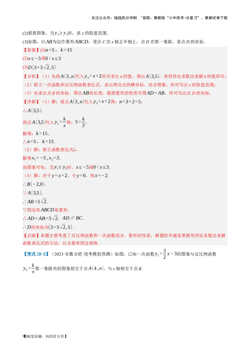 第24讲特殊四边形-菱形（讲义）（解析版）_02中考总复习（2026版更新中）_02-数学-中考总复习_2024年中考复习资料_一轮复习资料_配套讲义（原卷版+解析版）_教师版（含答案解析）