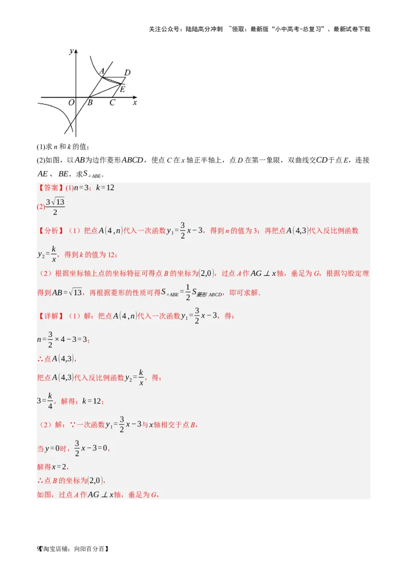 第24讲特殊四边形-菱形（讲义）（解析版）_02中考总复习（2026版更新中）_02-数学-中考总复习_2024年中考复习资料_一轮复习资料_配套讲义（原卷版+解析版）_教师版（含答案解析）