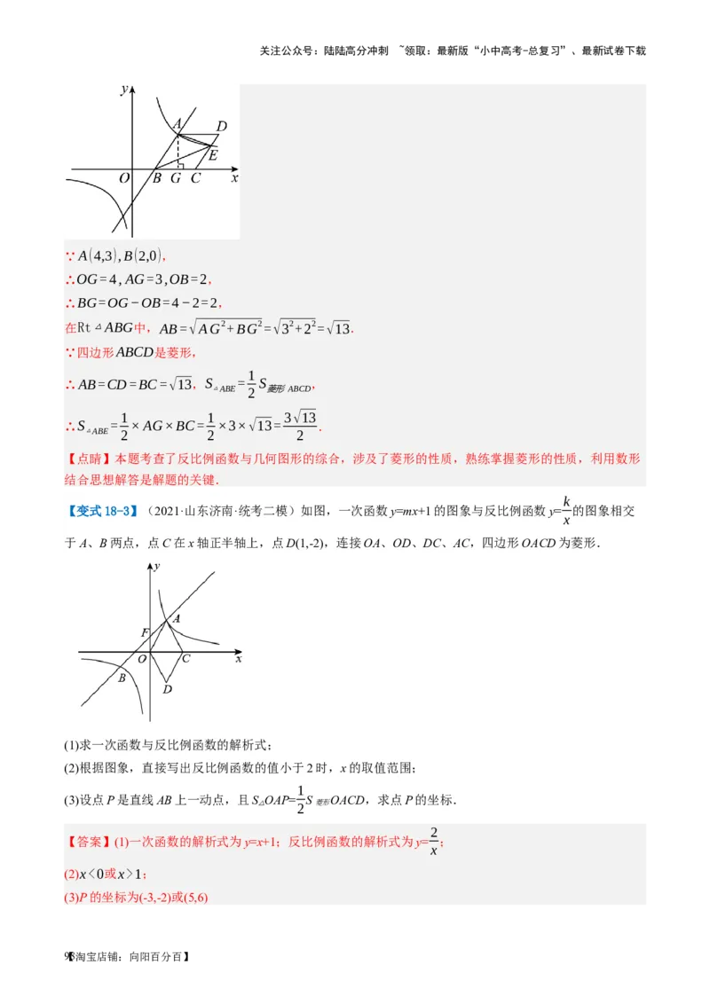 第24讲特殊四边形-菱形（讲义）（解析版）_02中考总复习（2026版更新中）_02-数学-中考总复习_2024年中考复习资料_一轮复习资料_配套讲义（原卷版+解析版）_教师版（含答案解析）