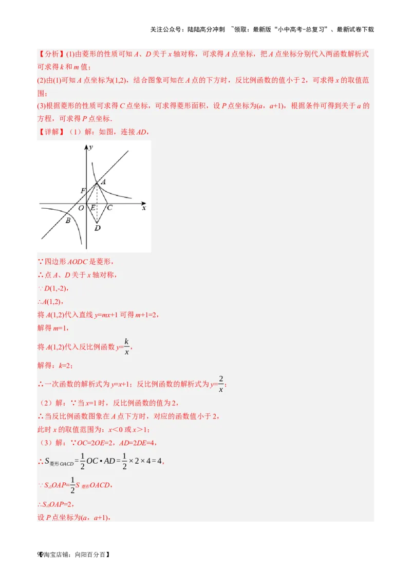 第24讲特殊四边形-菱形（讲义）（解析版）_02中考总复习（2026版更新中）_02-数学-中考总复习_2024年中考复习资料_一轮复习资料_配套讲义（原卷版+解析版）_教师版（含答案解析）