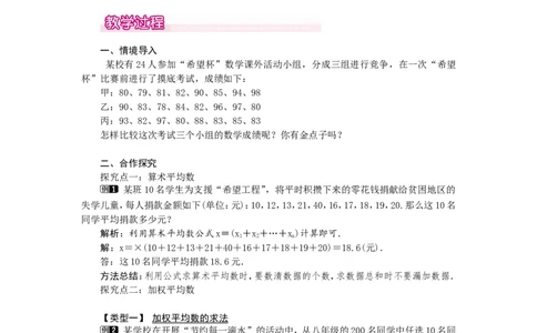 6.1平均数1_北师大初中数学_8上-北师大版初中数学_旧版_03教案_全册教案（第1套）