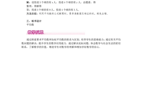 6.1平均数1_北师大初中数学_8上-北师大版初中数学_旧版_03教案_全册教案（第1套）