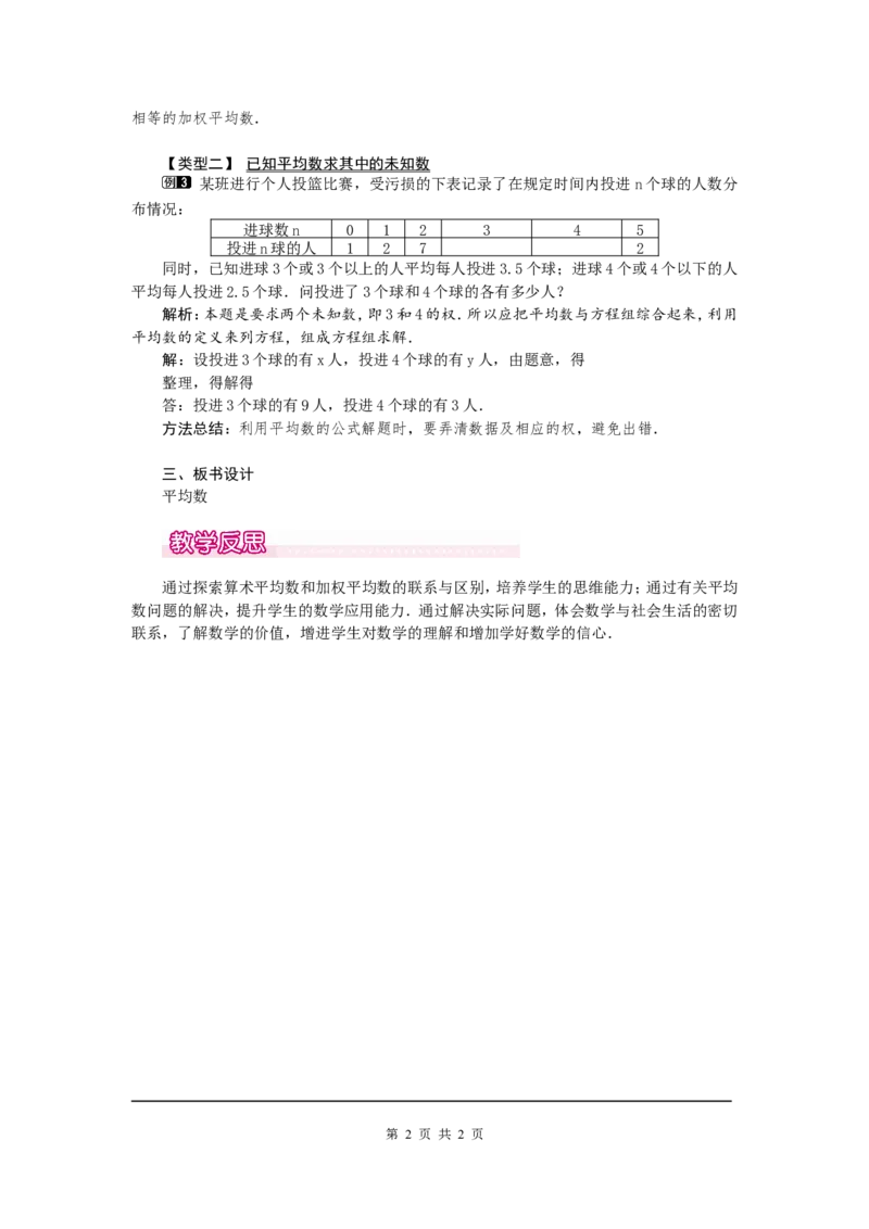 6.1平均数1_北师大初中数学_8上-北师大版初中数学_旧版_03教案_全册教案（第1套）