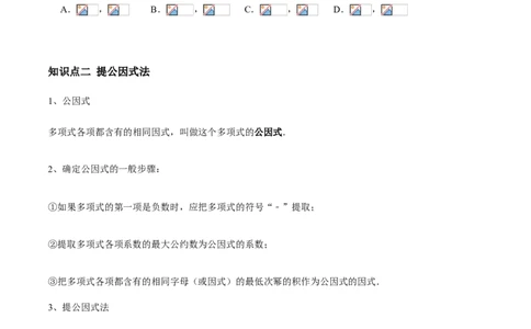 专题07因式分解（知识点串讲）（原卷版）_北师大初中数学_8下-北师大版初中数学_旧版-可参考_06专项讲练_八年级数学下册期末考点大串讲（北师大版）_专题07因式分解（知识点串讲）