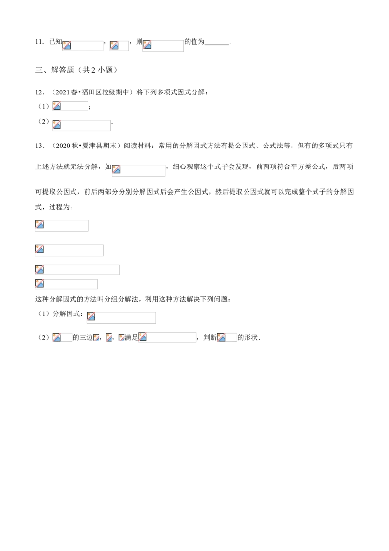 专题07因式分解（知识点串讲）（原卷版）_北师大初中数学_8下-北师大版初中数学_旧版-可参考_06专项讲练_八年级数学下册期末考点大串讲（北师大版）_专题07因式分解（知识点串讲）