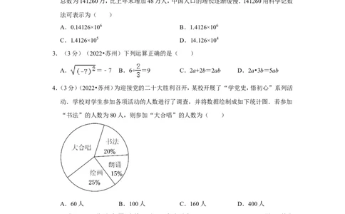 2022年江苏省苏州市中考数学试卷（解析版）_北师大初中数学_9下-北师大版初中数学_05习题试卷_6中考真题_2022各地中考真题