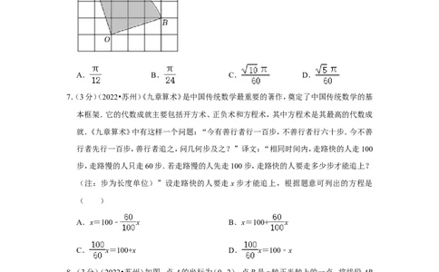 2022年江苏省苏州市中考数学试卷（解析版）_北师大初中数学_9下-北师大版初中数学_05习题试卷_6中考真题_2022各地中考真题