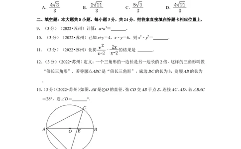 2022年江苏省苏州市中考数学试卷（解析版）_北师大初中数学_9下-北师大版初中数学_05习题试卷_6中考真题_2022各地中考真题