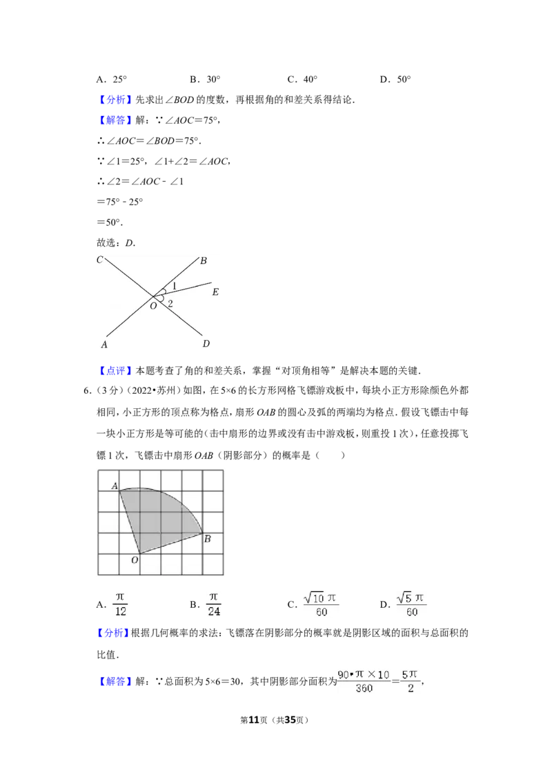 2022年江苏省苏州市中考数学试卷（解析版）_北师大初中数学_9下-北师大版初中数学_05习题试卷_6中考真题_2022各地中考真题