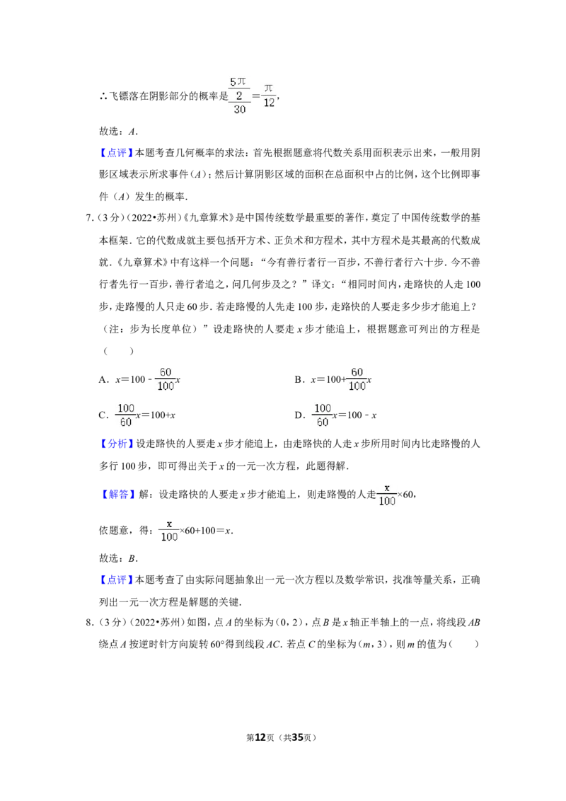 2022年江苏省苏州市中考数学试卷（解析版）_北师大初中数学_9下-北师大版初中数学_05习题试卷_6中考真题_2022各地中考真题
