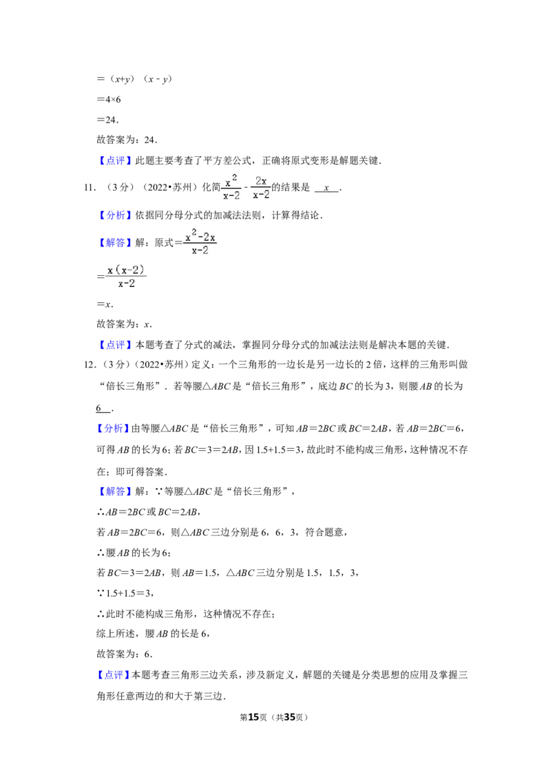 2022年江苏省苏州市中考数学试卷（解析版）_北师大初中数学_9下-北师大版初中数学_05习题试卷_6中考真题_2022各地中考真题