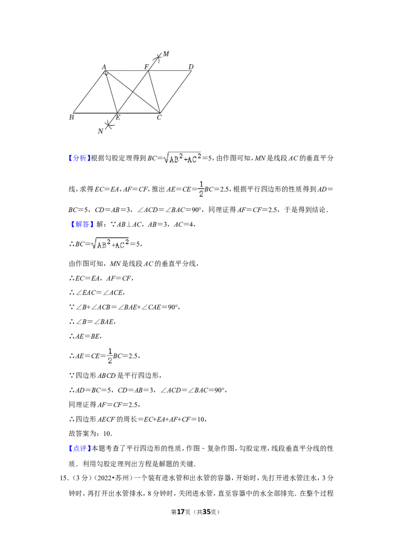 2022年江苏省苏州市中考数学试卷（解析版）_北师大初中数学_9下-北师大版初中数学_05习题试卷_6中考真题_2022各地中考真题