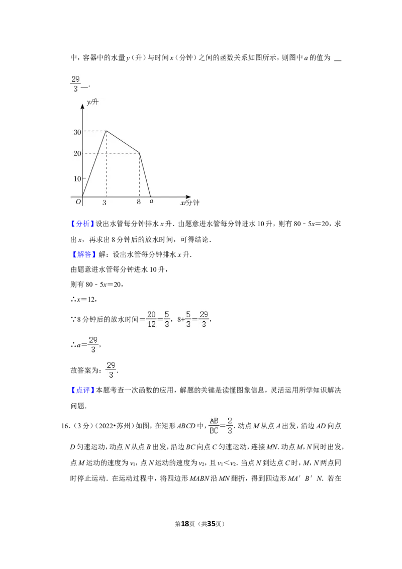 2022年江苏省苏州市中考数学试卷（解析版）_北师大初中数学_9下-北师大版初中数学_05习题试卷_6中考真题_2022各地中考真题