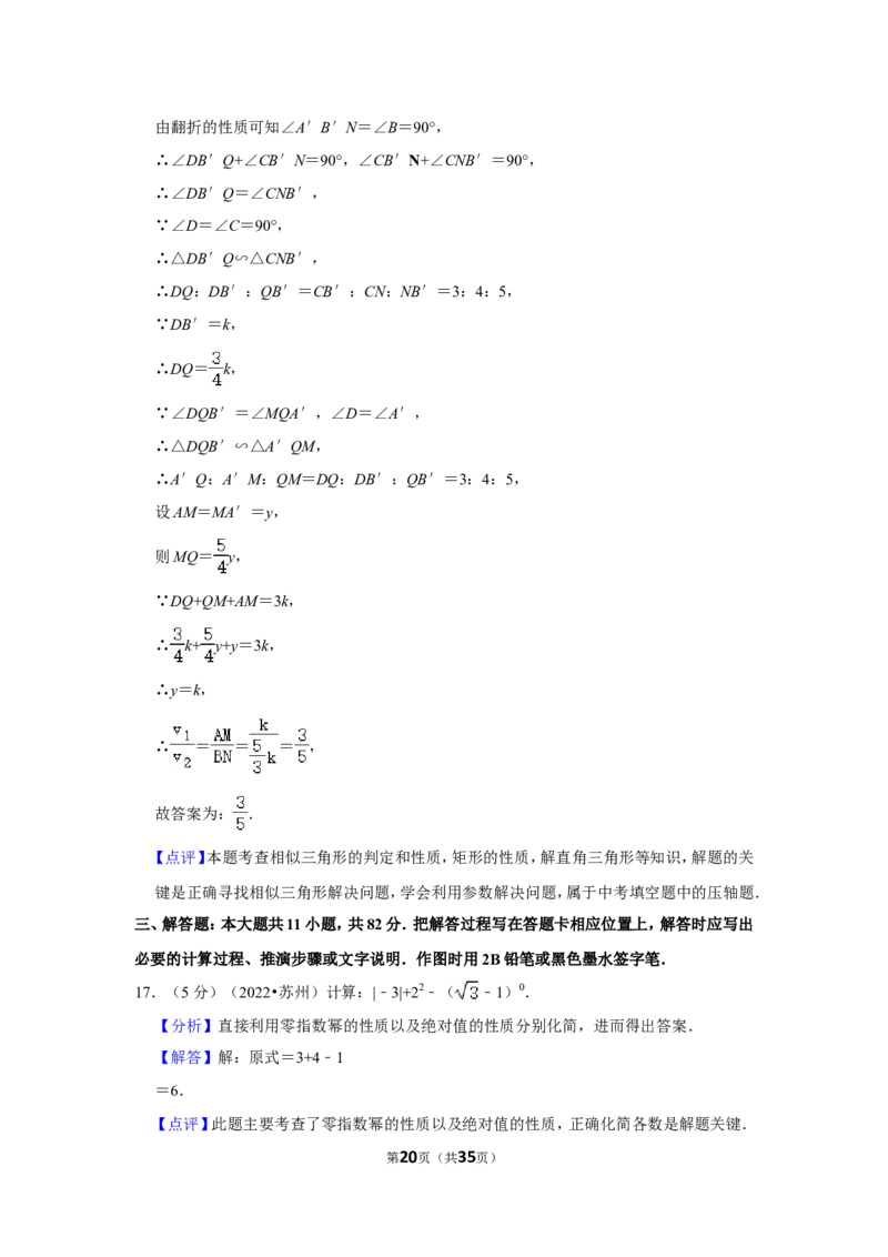 2022年江苏省苏州市中考数学试卷（解析版）_北师大初中数学_9下-北师大版初中数学_05习题试卷_6中考真题_2022各地中考真题