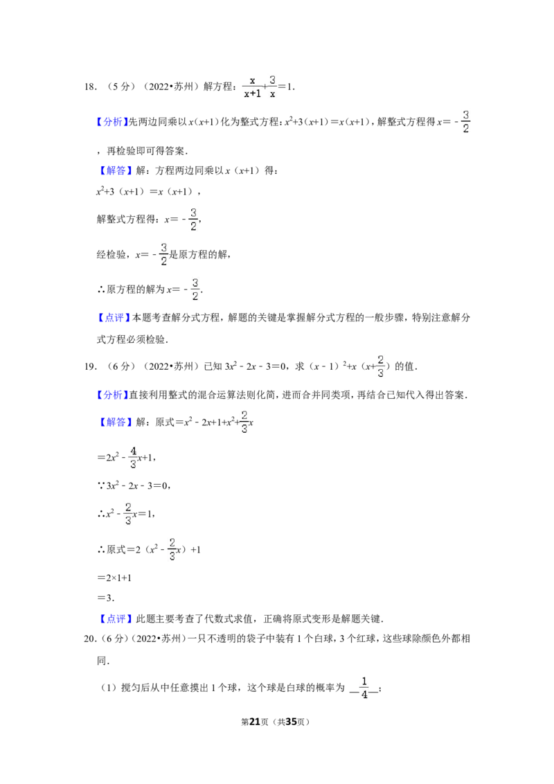 2022年江苏省苏州市中考数学试卷（解析版）_北师大初中数学_9下-北师大版初中数学_05习题试卷_6中考真题_2022各地中考真题