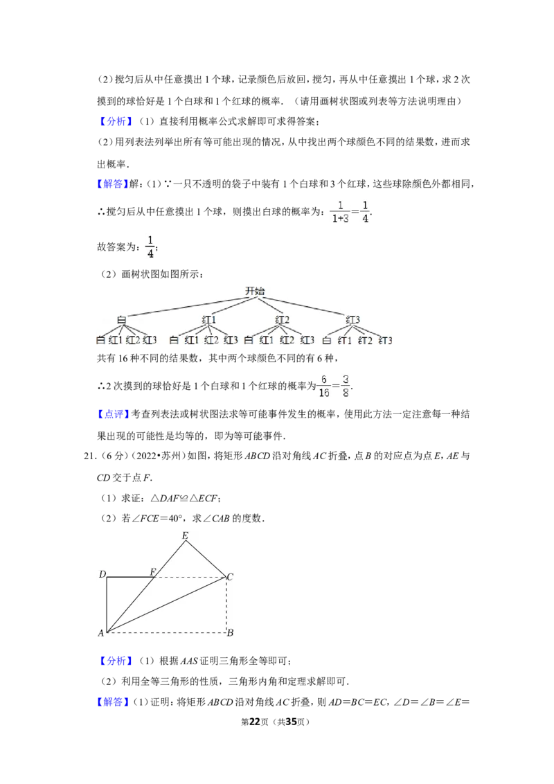 2022年江苏省苏州市中考数学试卷（解析版）_北师大初中数学_9下-北师大版初中数学_05习题试卷_6中考真题_2022各地中考真题