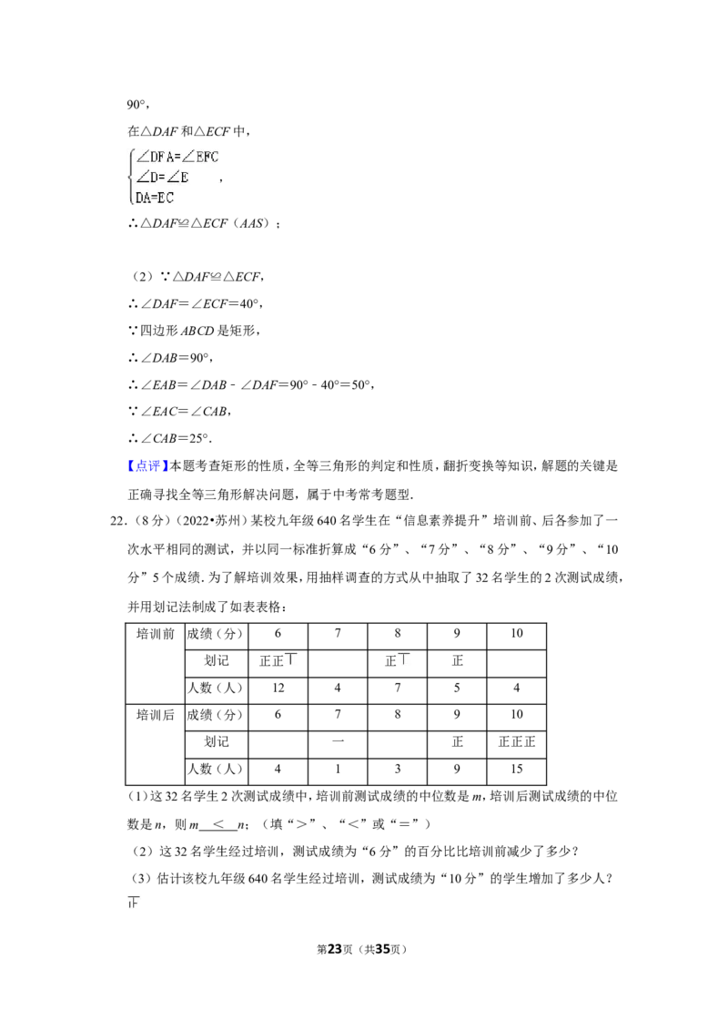 2022年江苏省苏州市中考数学试卷（解析版）_北师大初中数学_9下-北师大版初中数学_05习题试卷_6中考真题_2022各地中考真题