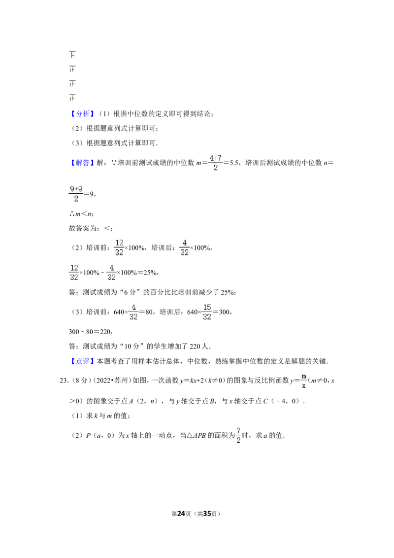 2022年江苏省苏州市中考数学试卷（解析版）_北师大初中数学_9下-北师大版初中数学_05习题试卷_6中考真题_2022各地中考真题
