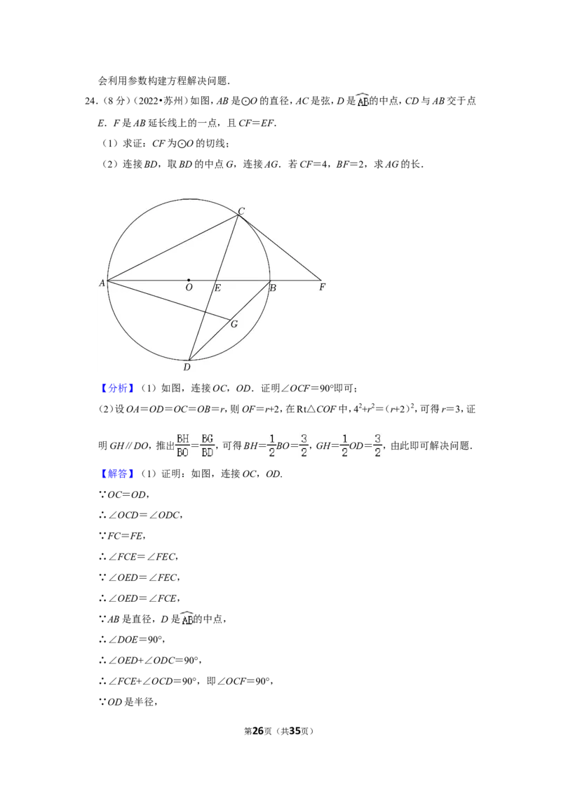 2022年江苏省苏州市中考数学试卷（解析版）_北师大初中数学_9下-北师大版初中数学_05习题试卷_6中考真题_2022各地中考真题