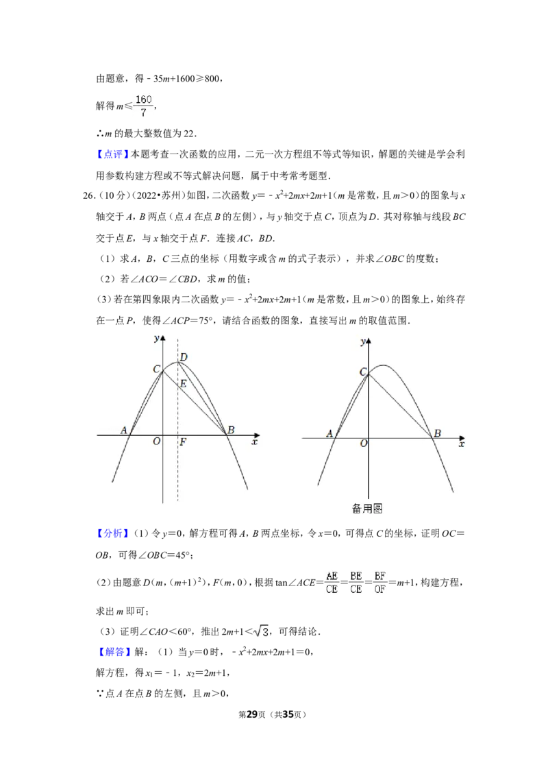 2022年江苏省苏州市中考数学试卷（解析版）_北师大初中数学_9下-北师大版初中数学_05习题试卷_6中考真题_2022各地中考真题
