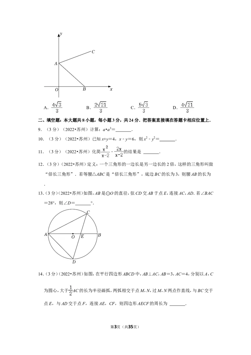 2022年江苏省苏州市中考数学试卷（解析版）_北师大初中数学_9下-北师大版初中数学_05习题试卷_6中考真题_2022各地中考真题