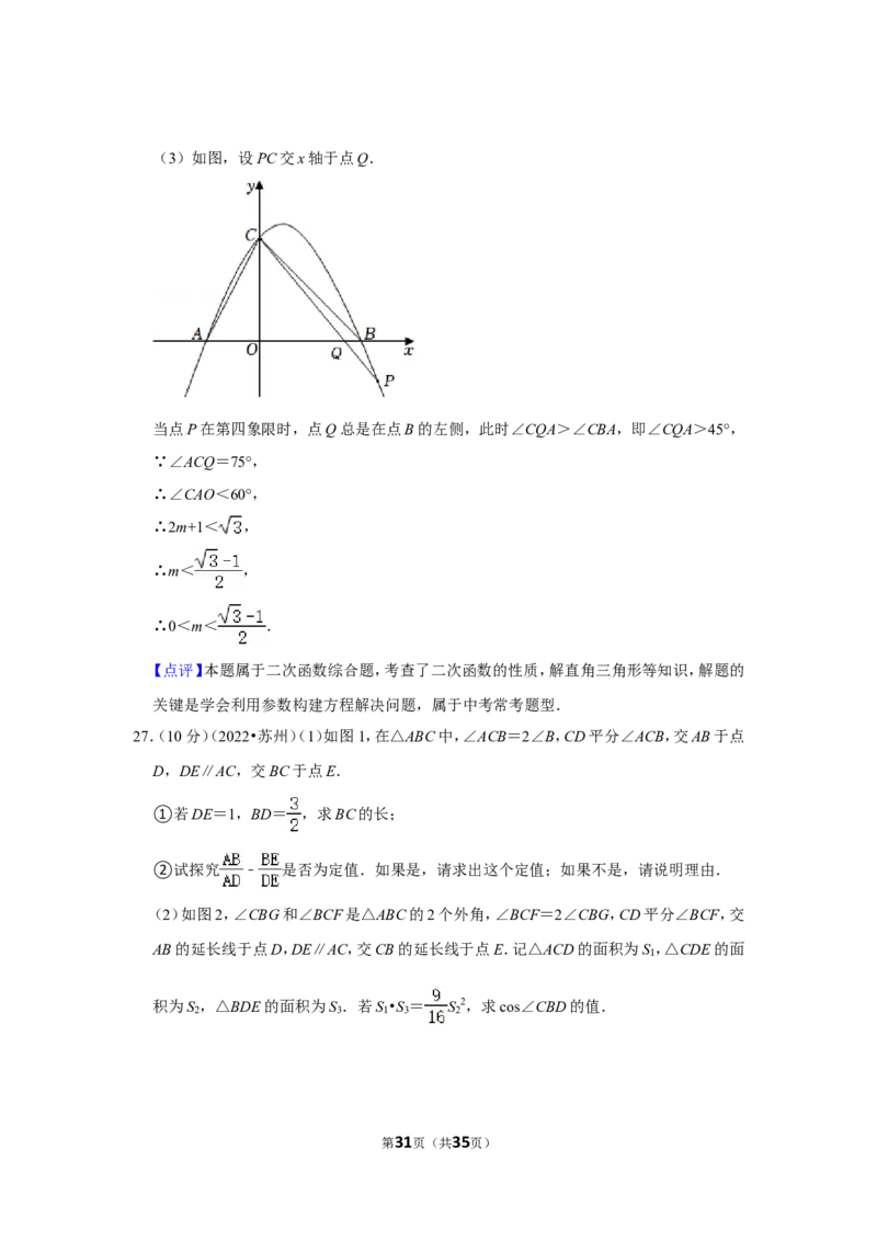 2022年江苏省苏州市中考数学试卷（解析版）_北师大初中数学_9下-北师大版初中数学_05习题试卷_6中考真题_2022各地中考真题