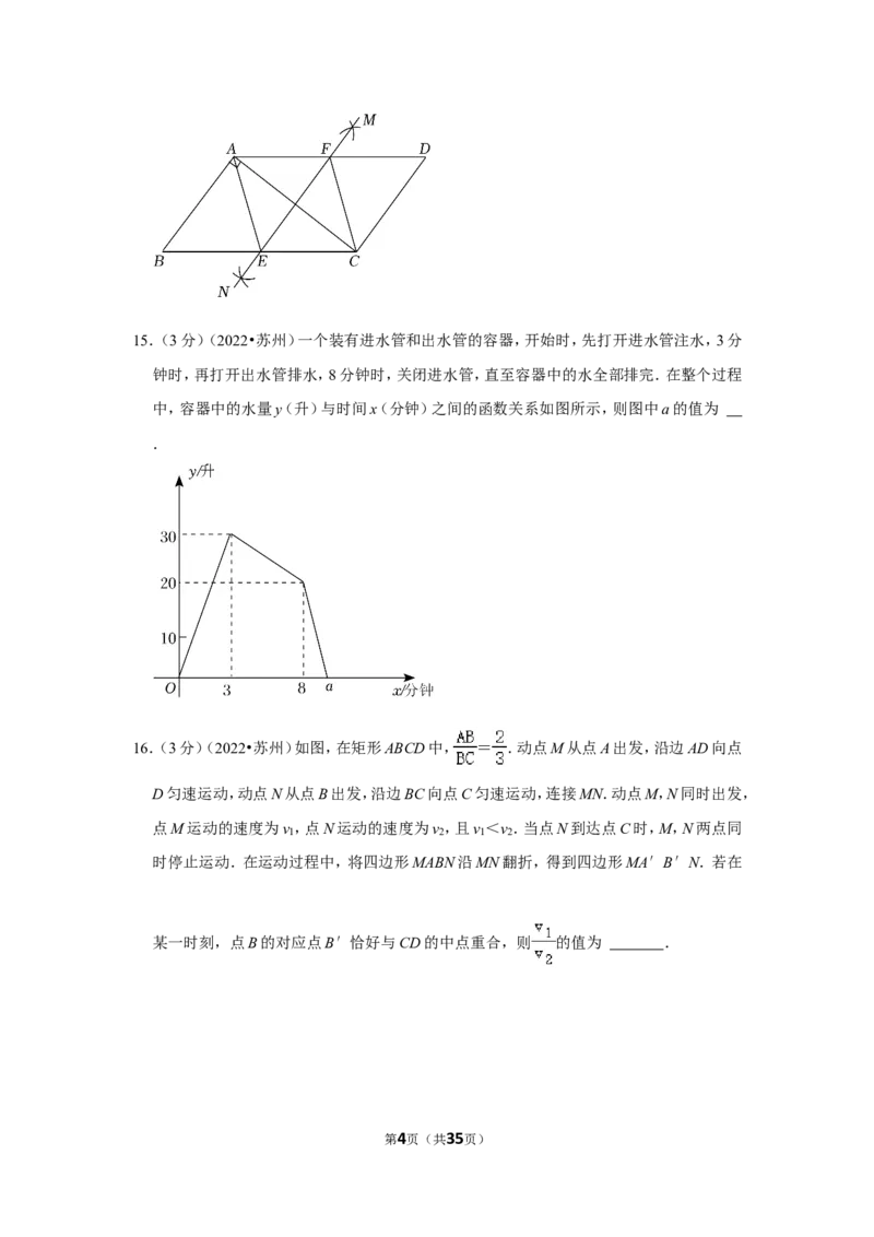 2022年江苏省苏州市中考数学试卷（解析版）_北师大初中数学_9下-北师大版初中数学_05习题试卷_6中考真题_2022各地中考真题