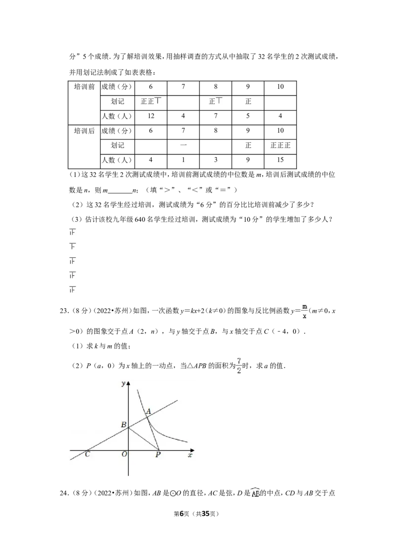 2022年江苏省苏州市中考数学试卷（解析版）_北师大初中数学_9下-北师大版初中数学_05习题试卷_6中考真题_2022各地中考真题