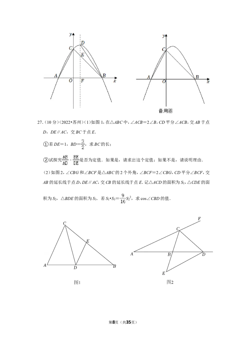 2022年江苏省苏州市中考数学试卷（解析版）_北师大初中数学_9下-北师大版初中数学_05习题试卷_6中考真题_2022各地中考真题