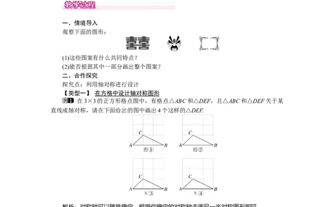 5.4利用轴对称进行设计_北师大初中数学_7下-北师大版初中数学_7下-初中数学北师大版（旧版）赠送_03教案_全册教案（第1套）