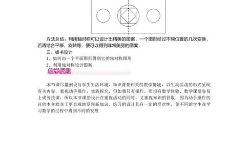 5.4利用轴对称进行设计_北师大初中数学_7下-北师大版初中数学_7下-初中数学北师大版（旧版）赠送_03教案_全册教案（第1套）