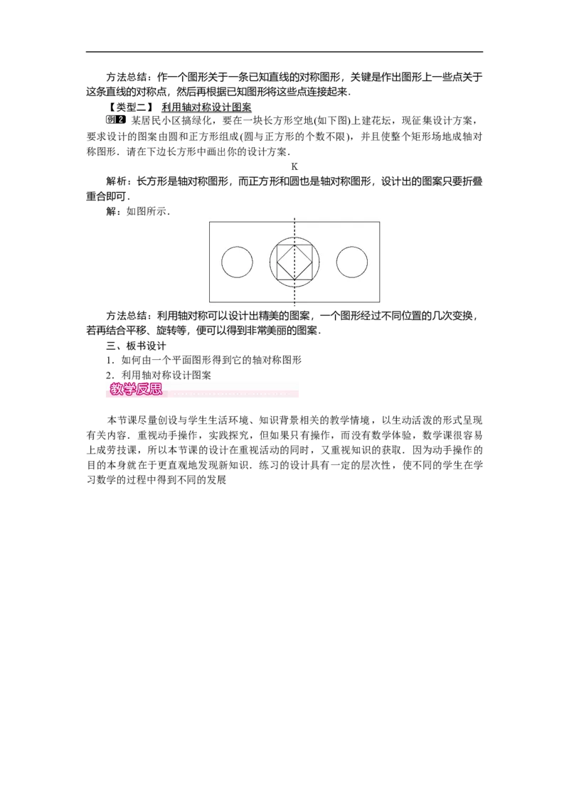 5.4利用轴对称进行设计_北师大初中数学_7下-北师大版初中数学_7下-初中数学北师大版（旧版）赠送_03教案_全册教案（第1套）