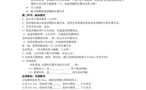 3.6第1课时直线和圆的位置关系及切线的性质_北师大初中数学_9下-北师大版初中数学_04学案