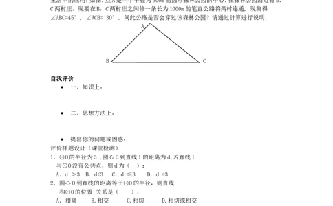 3.6第1课时直线和圆的位置关系及切线的性质_北师大初中数学_9下-北师大版初中数学_04学案
