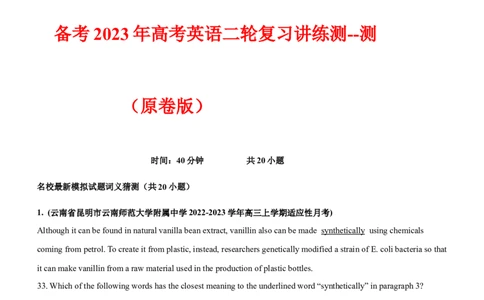 专题15阅读理解：词义猜测题--备考2023年高考二轮英语复习讲练测--测（原卷版）_03高考英语_通用版（老高考）复习资料_2023年复习资料_二轮复习