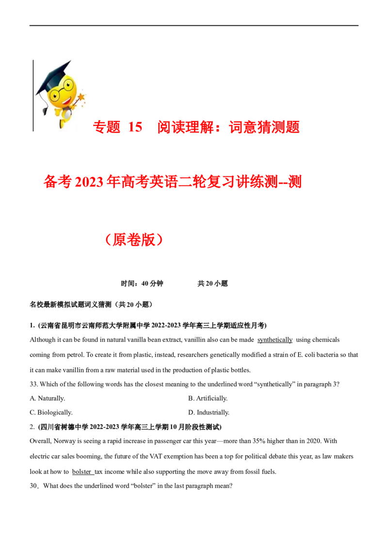 专题15阅读理解：词义猜测题--备考2023年高考二轮英语复习讲练测--测（原卷版）_03高考英语_通用版（老高考）复习资料_2023年复习资料_二轮复习