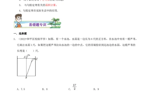 专题04勾股定理的应用综合题（解析版）_北师大初中数学_8上-北师大版初中数学_旧版_06专项讲练_培优方案2022-2023学年八年级数学上册章节重点复习考点讲义（北师大版）