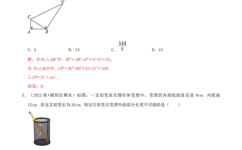 专题04勾股定理的应用综合题（解析版）_北师大初中数学_8上-北师大版初中数学_旧版_06专项讲练_培优方案2022-2023学年八年级数学上册章节重点复习考点讲义（北师大版）