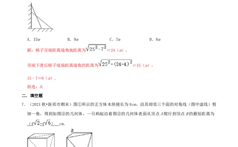 专题04勾股定理的应用综合题（解析版）_北师大初中数学_8上-北师大版初中数学_旧版_06专项讲练_培优方案2022-2023学年八年级数学上册章节重点复习考点讲义（北师大版）
