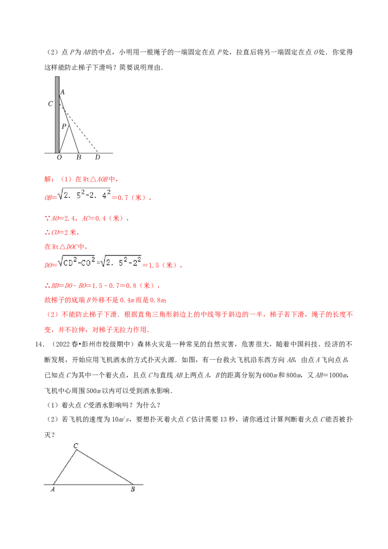 专题04勾股定理的应用综合题（解析版）_北师大初中数学_8上-北师大版初中数学_旧版_06专项讲练_培优方案2022-2023学年八年级数学上册章节重点复习考点讲义（北师大版）